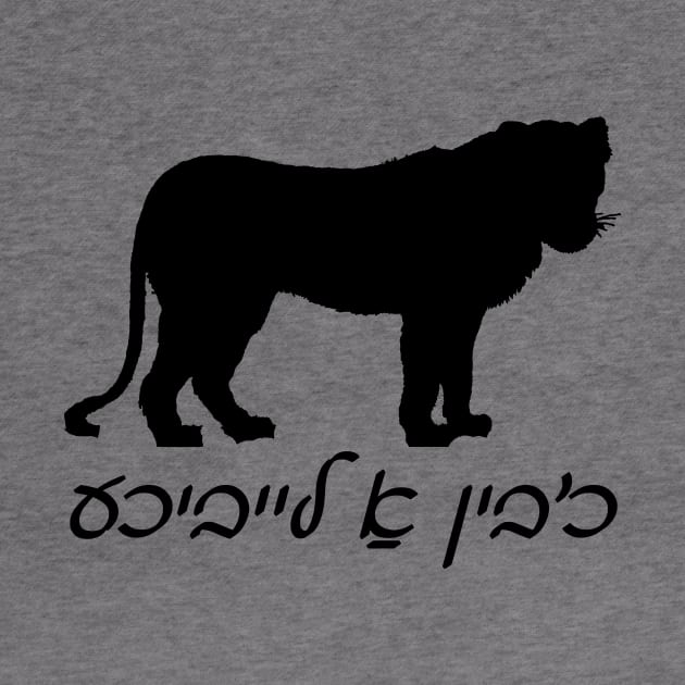 I'm A Lioness (Yiddish) by dikleyt